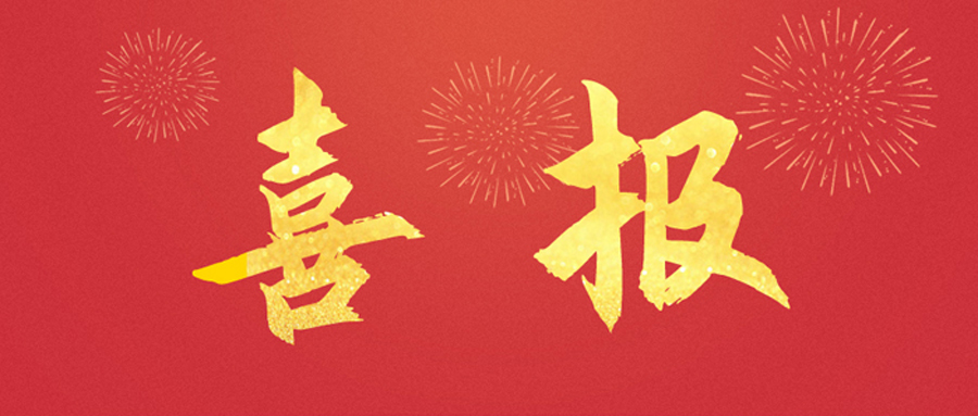Laiwo Medical has successfully been nominated for the 2024 Jilin Province Science and Technology Award