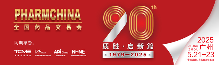 第90屆全國(guó)藥品交易會(huì)啟幕在即！萊沃醫(yī)療在廣州與您不見(jiàn)不散